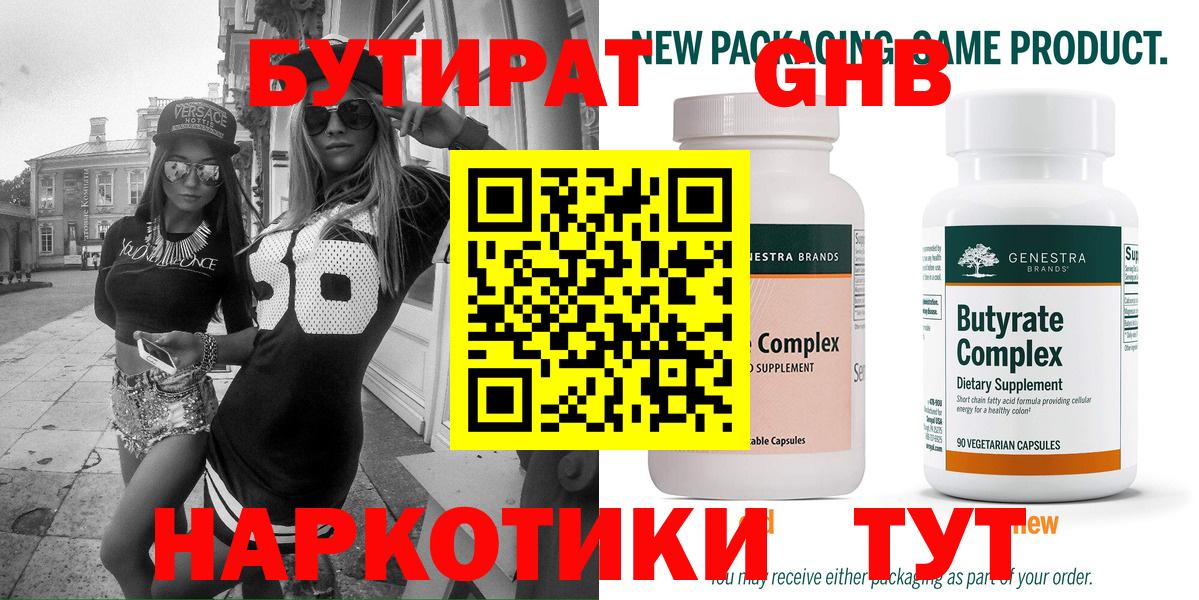 Бутират жидкий экстази  Вход с VPN  Иваново 