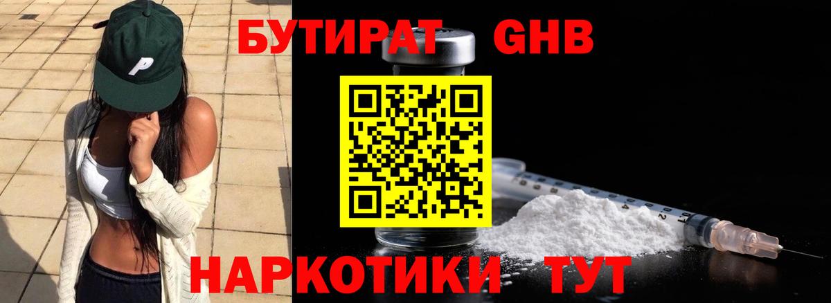 БУТИРАТ вода Иваново