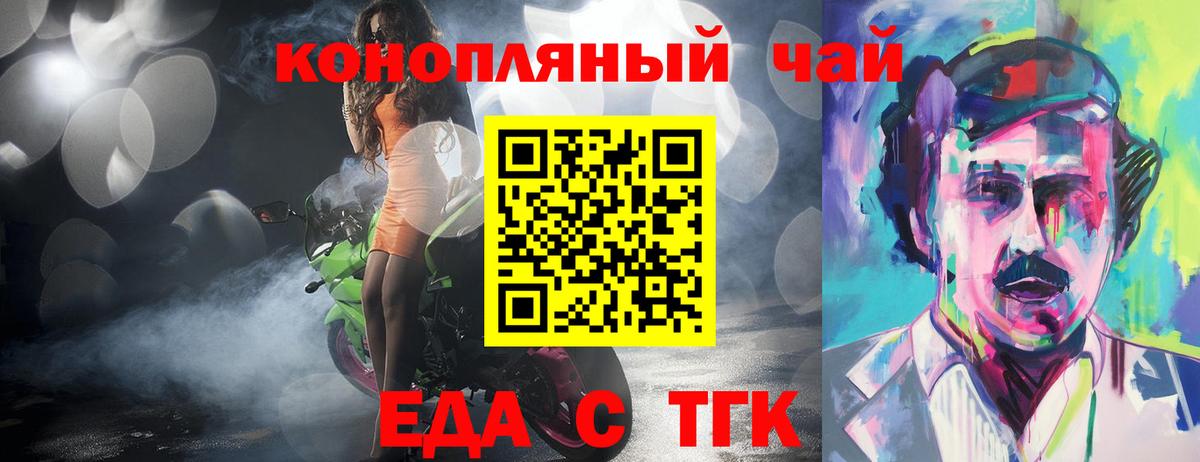 Еда ТГК конопля Иваново