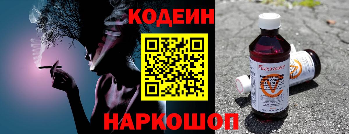 Иваново  Кодеиновый сироп Lean напиток Lean (лин)  Вход с VPN 