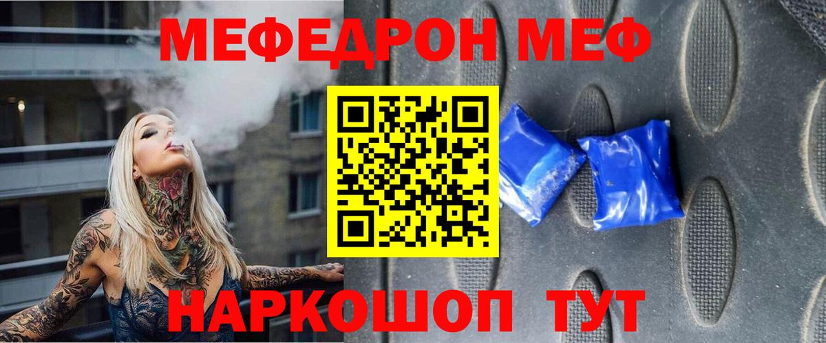 Меф мяу мяу Иваново