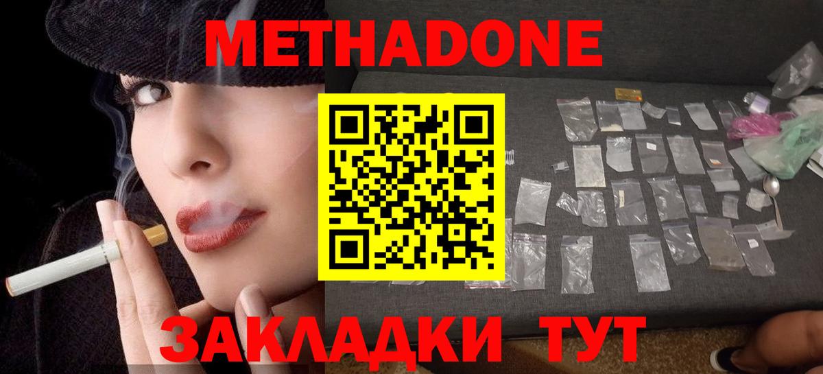 Метадон кристалл Иваново