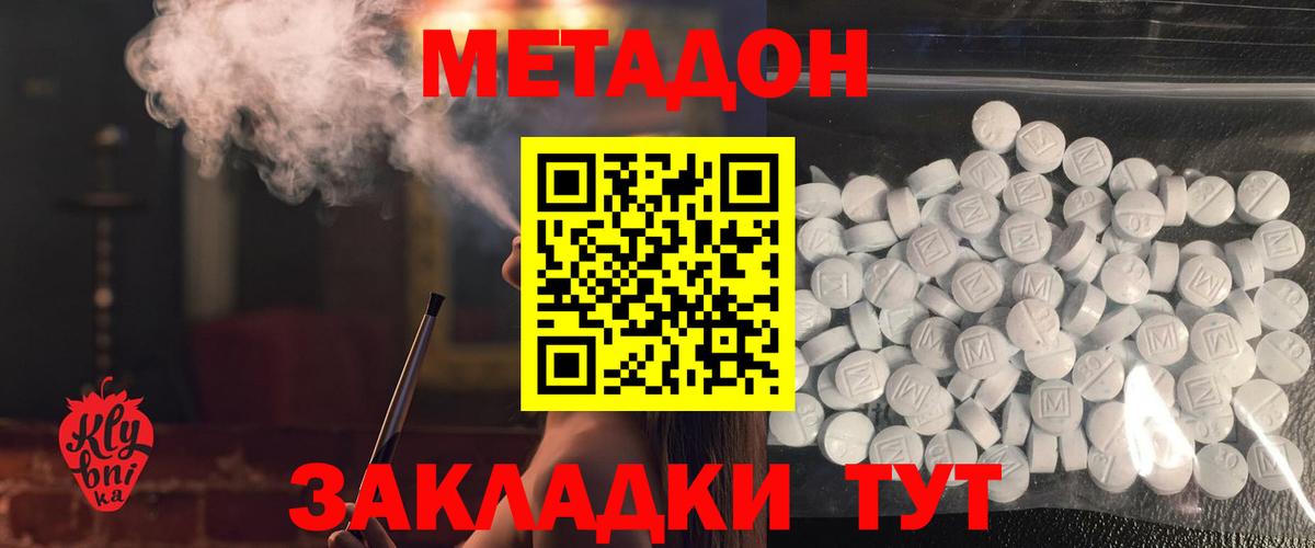 Метадон кристалл  Метадон methadone  Иваново  Вход с VPN 